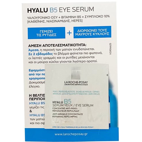 La Roche-Posay проба Hyalu B5 Anti-Wrinkle Eye Serum Околоочен серум за бръчки и тъмни кръгове 1,5ml