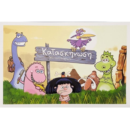 Intermed Подарък Dinosaur Camp Fairytale 1 бр