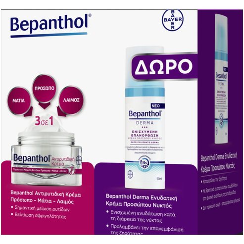 Bepanthol PROMO PACK Anti-Wrinkle Face, Eyes & Neck Cream 50ml & Подарък Derma Regenerating Night Face Cream for Dry Sensitive Skin 50ml