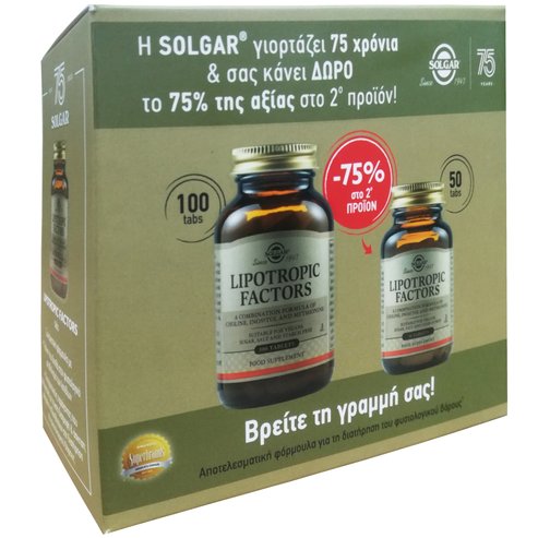 Solgar PROMO PACK Lipotropic Factors 100tabs & Допълнително количество 50 таблетки на специална цена