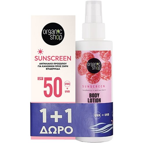 Organic Shop Promo Body Lotion SPf50, 150ml & Подарък Face Sunscreen Spf50, 50ml