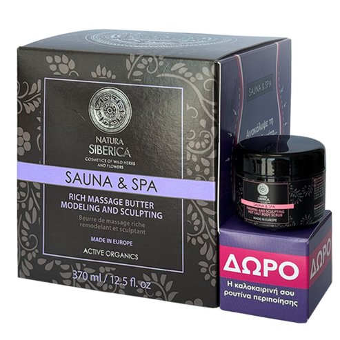 Natura Siberica Promo Sauna & Spa Rich Massage Butter Modeling & Sculpting 370ml & Подарък Hot Salt Body Scrub 30ml