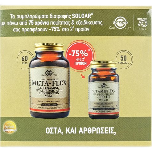 Solgar Promo Meta-Flex Glucosamine Hyaluronic Acid Chondroitin MSM 60tabs & Vitamin D3 2200IU, 50veg.caps