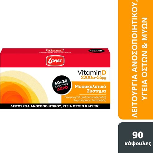 Lanes Vitamin D 2200iu 55μg 60caps & Подарък 30caps